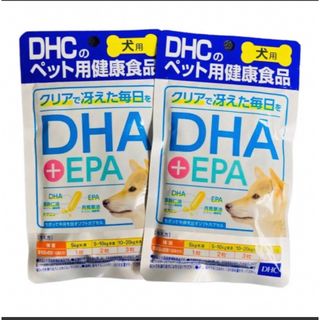 ディーエイチシー(DHC)のDHCペット用健康食品　DHA+EPA 2袋　未開封(犬)