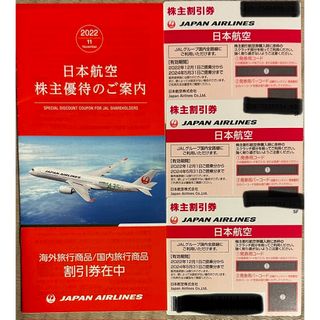 ジャル(ニホンコウクウ)(JAL(日本航空))のJAL 日本航空　株主優待券　3枚(その他)