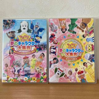 ワンワンといっしょ!夢のキャラクター大集合　 DVD  4本　魔春