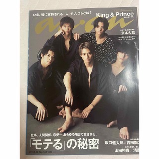 ジャニーズ(Johnny's)のKing & Prince表紙　anan (アンアン) 2019年 6/26号(アート/エンタメ/ホビー)