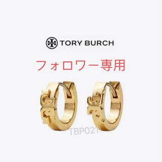 トリーバーチ(Tory Burch)のTBP021G4 Tory Burch   トリーバーチ　フープ　ピアス(ピアス)