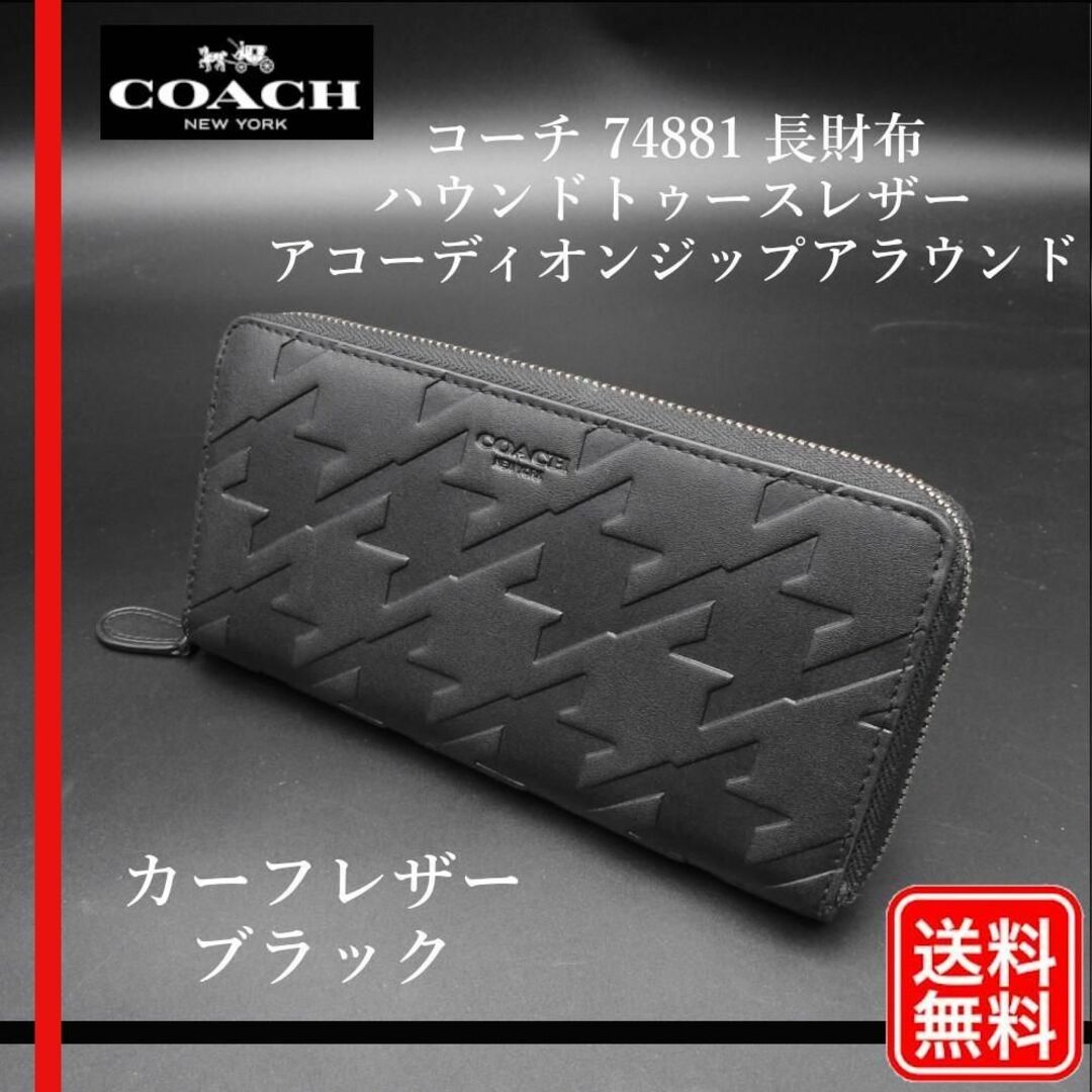 新品‼️COACH ハウンドトゥース ラウンドジップ 長財布 千鳥柄 ブラック