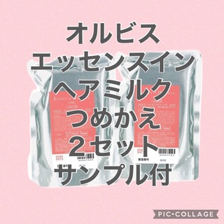 オルビス(ORBIS)のオルビス  ヘアミルク つめかえ(ヘアケア)