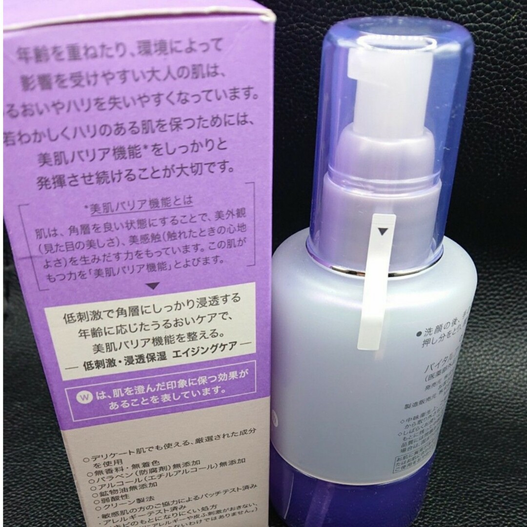 専用  プログラム バイタルアクト ローション W II(125ml)