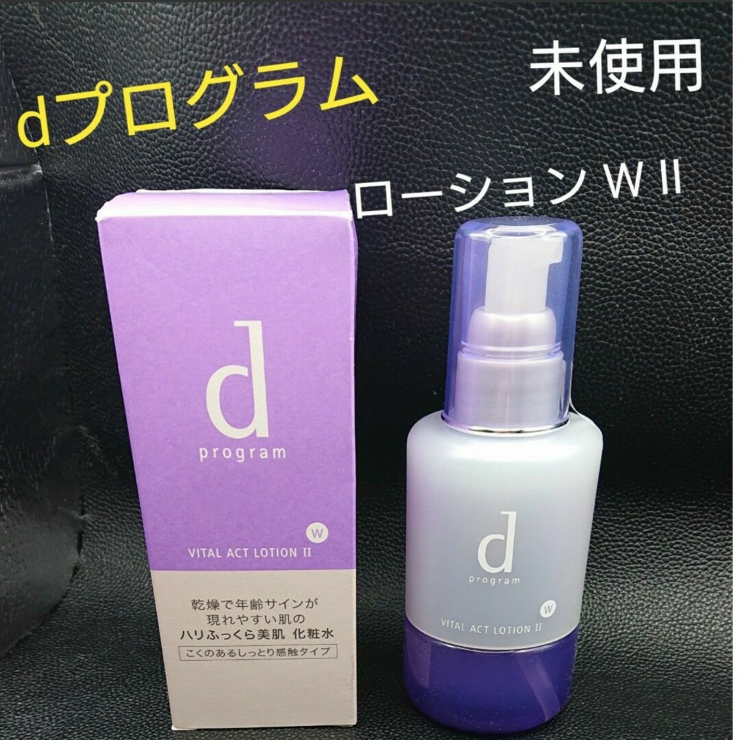 専用  プログラム バイタルアクト ローション W II(125ml)