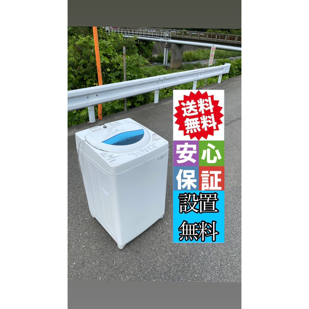 東芝洗濯機5KG