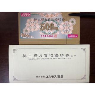 5000円分 コスモス薬品 株主優待券 ラクマパック無料(ショッピング)
