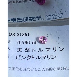 ソーティング付　天然　ピンクトルマリンルース　4点set 合計4.257ct