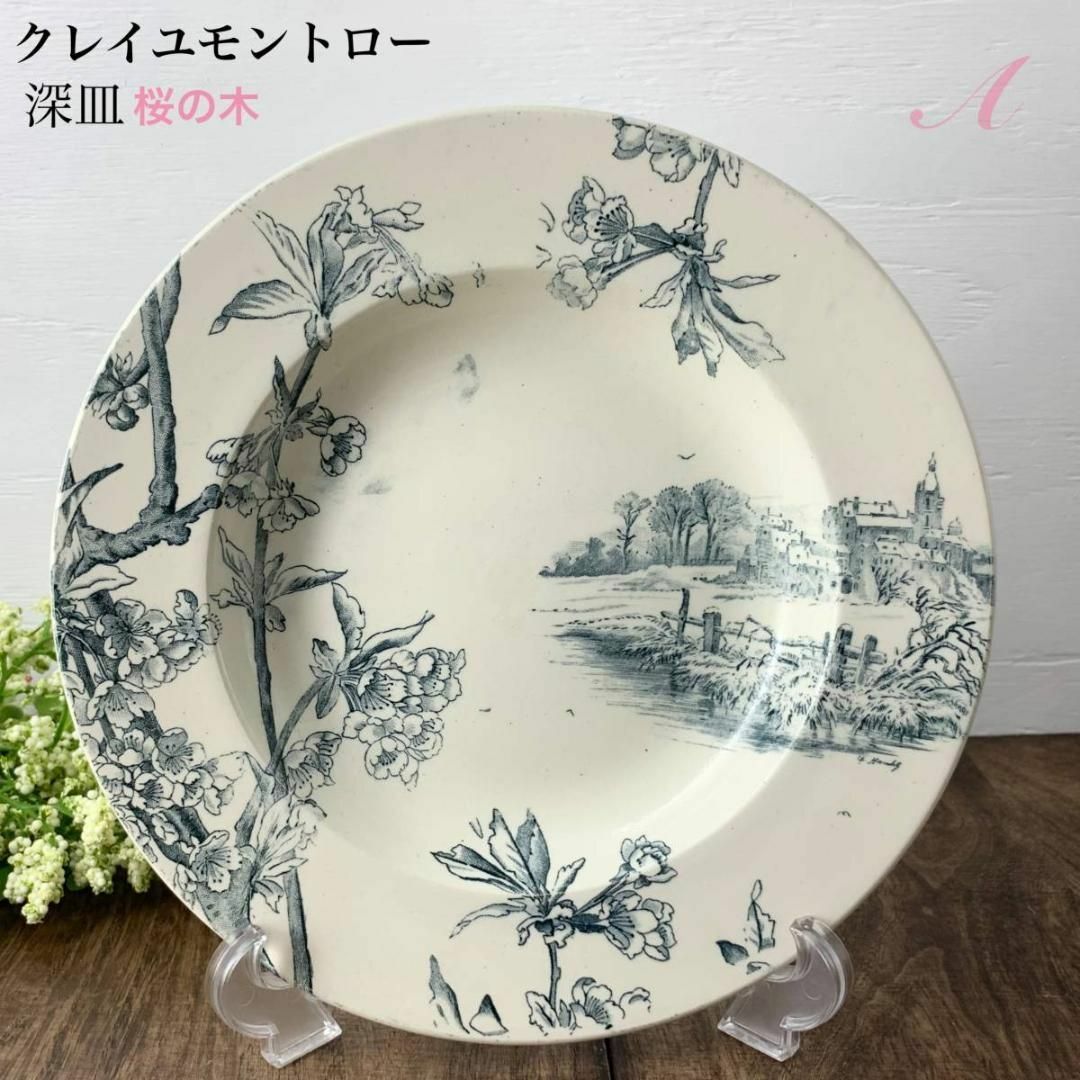 フランスアンティーク クレイユモントロー 桜と城の風景画が美しいディナー皿B