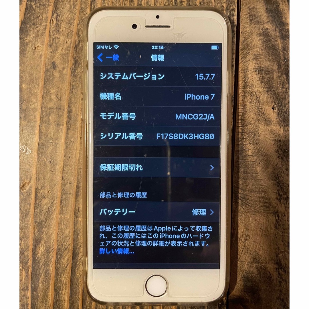 iPhone 7 【ジャンク品】【初期化済】 3