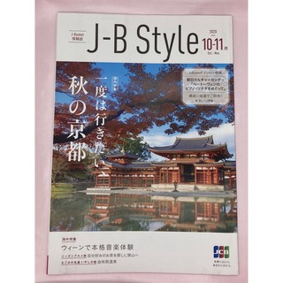 一度は行きたい秋の京都 「J-B Style」2020 10-11(地図/旅行ガイド)