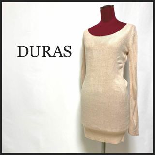 デュラス(DURAS)の新品 デュラス ニットセーター ロング  Uネック 長袖 ピンクベージュ(ミニワンピース)