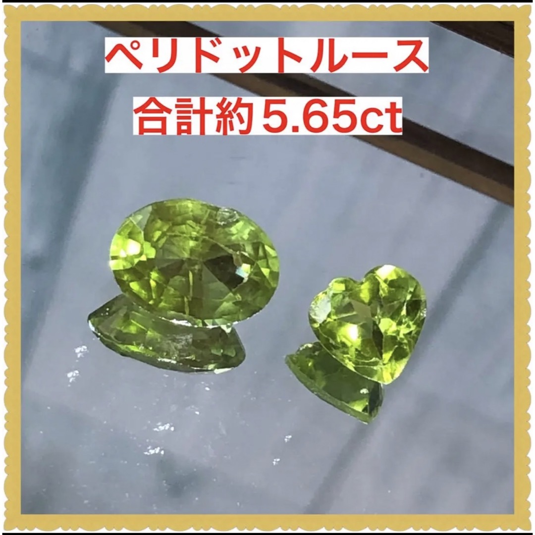 天然　ペリドットルース　2個　合計約5.65ct