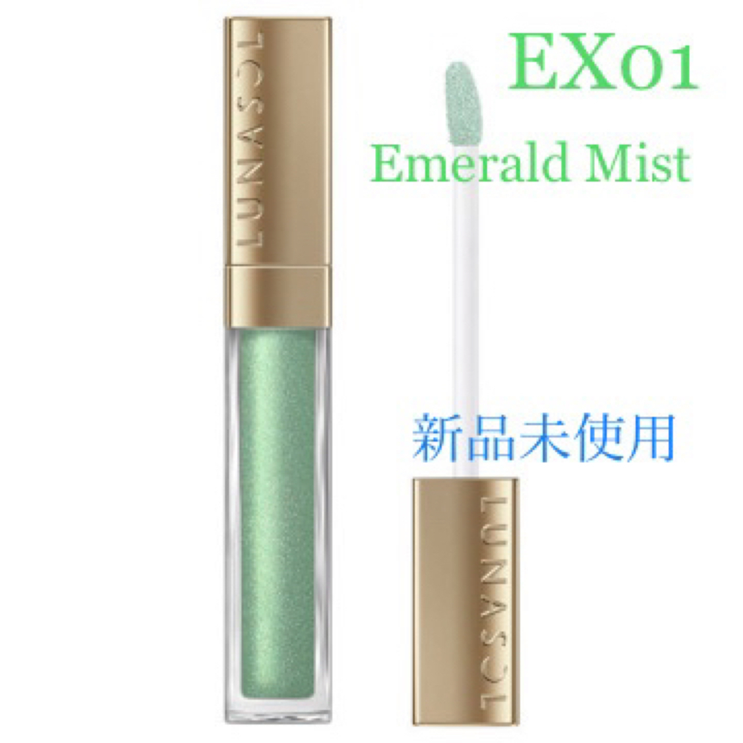 完売★限定色★LUNASOL★ルナソル★EX01★Emerald Mist