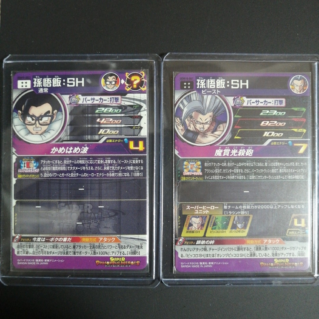 UGM10弾 SEC UR 孫悟飯SH 2枚セット ドラゴンボールヒーローズ