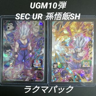 スーパードラゴンボールヒーローズugm10弾SEC2孫悟飯SH他UR2枚セット