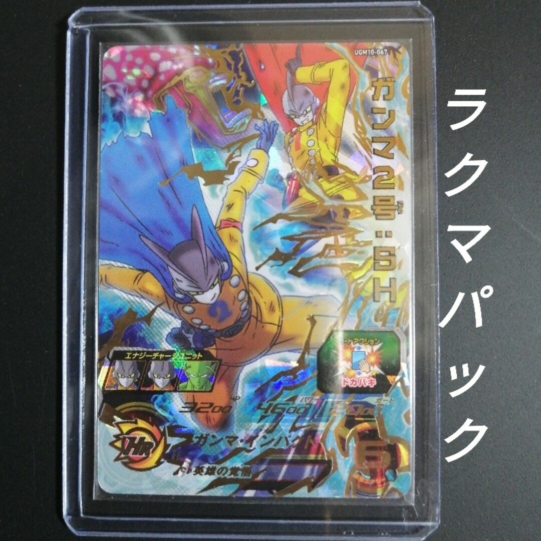 大特価!! SDBH ドラゴンボール UGM5-067 ① SDBH ガンマ1号SH ugm10 大特価!! SDBH ドラゴンボール UGM5-067 ① SDBH ガンマ1号SH ugm10
