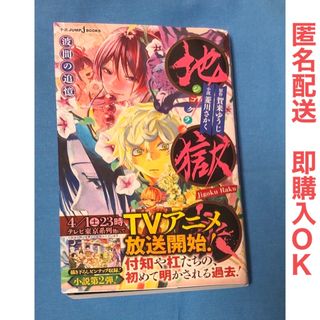 地獄楽　波間の追憶(その他)