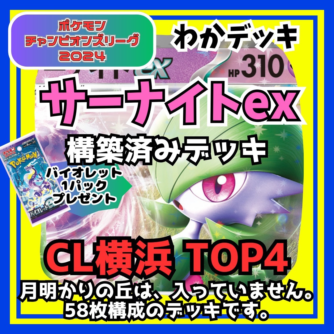 ポケモンカード 構築済みデッキ サーナイトexデッキ 月明かりの丘