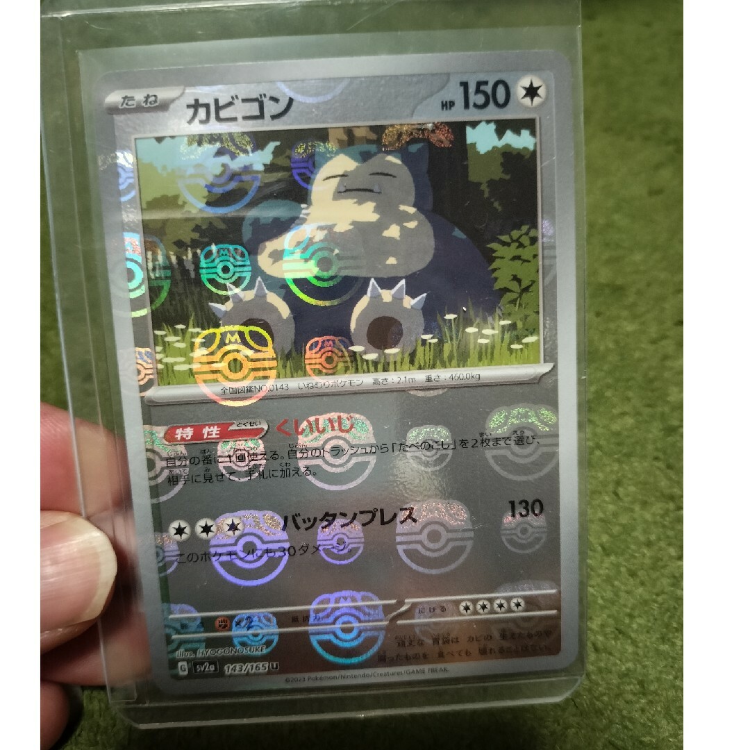 ポケモン(ポケモン)のカビゴン　マスターボールミラー エンタメ/ホビーのトレーディングカード(シングルカード)の商品写真