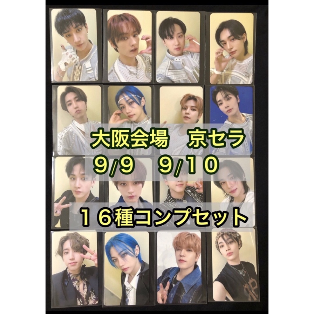 straykids スキズ 9/10 京セラドーム 2日目 限定 トレカ コンプ- straykids スキズ 9/10 京セラドーム 2日目 限定 トレカ コンプ-