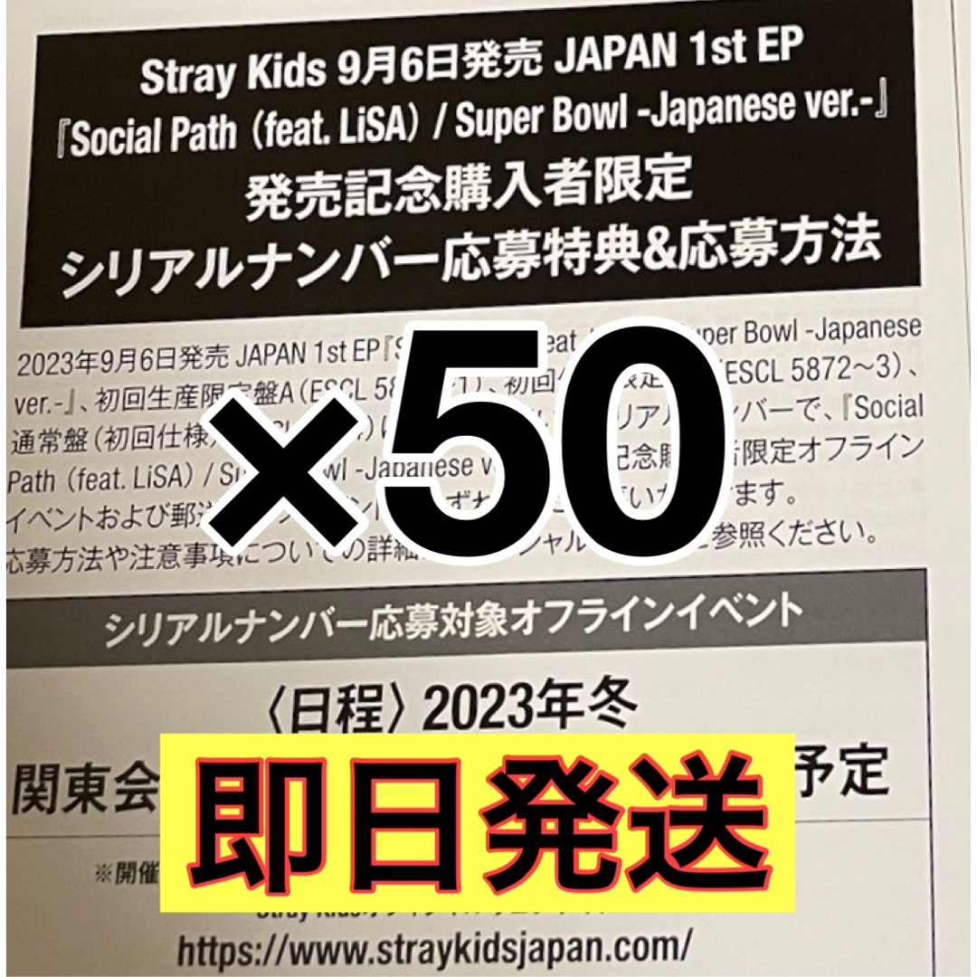 stray kids スキズ Social Path シリアルコード 50枚①