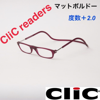 クリックリーダー　マット　ボルドー　老眼鏡　度数＋２.０(サングラス/メガネ)