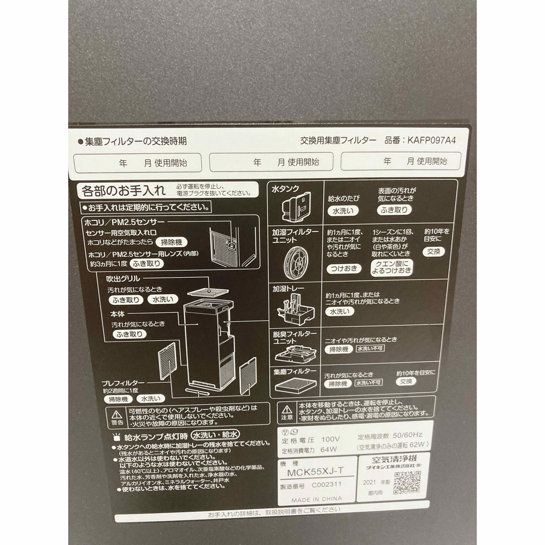 ダイキ工業(ダイキコウギョウ)のダイキン加湿空気清浄機ストリーマーMCK55XJ-T 2021年製 スマホ/家電/カメラの生活家電(空気清浄器)の商品写真