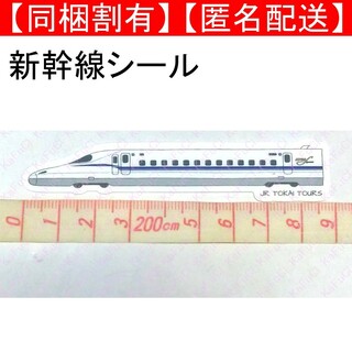 ジェイアール(JR)の未使用 新幹線 N700S ステッカー シール JR東海 JR西日本 電車(シール)