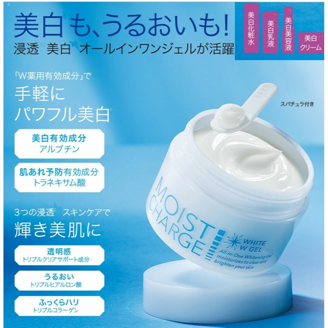 AVON(エイボン)のモイストチャージ　薬用　ホワイトＷジェル　オールインワン美白FMG&ミッション コスメ/美容のスキンケア/基礎化粧品(オールインワン化粧品)の商品写真