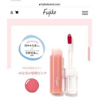 フジコ(Fujiko)の【Fujiko】voce限定田中みな実カラーリップ(リップグロス)