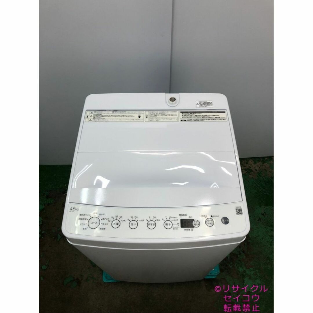 高年式美品 23年4.5Kgハイアール洗濯機 2309081557-
