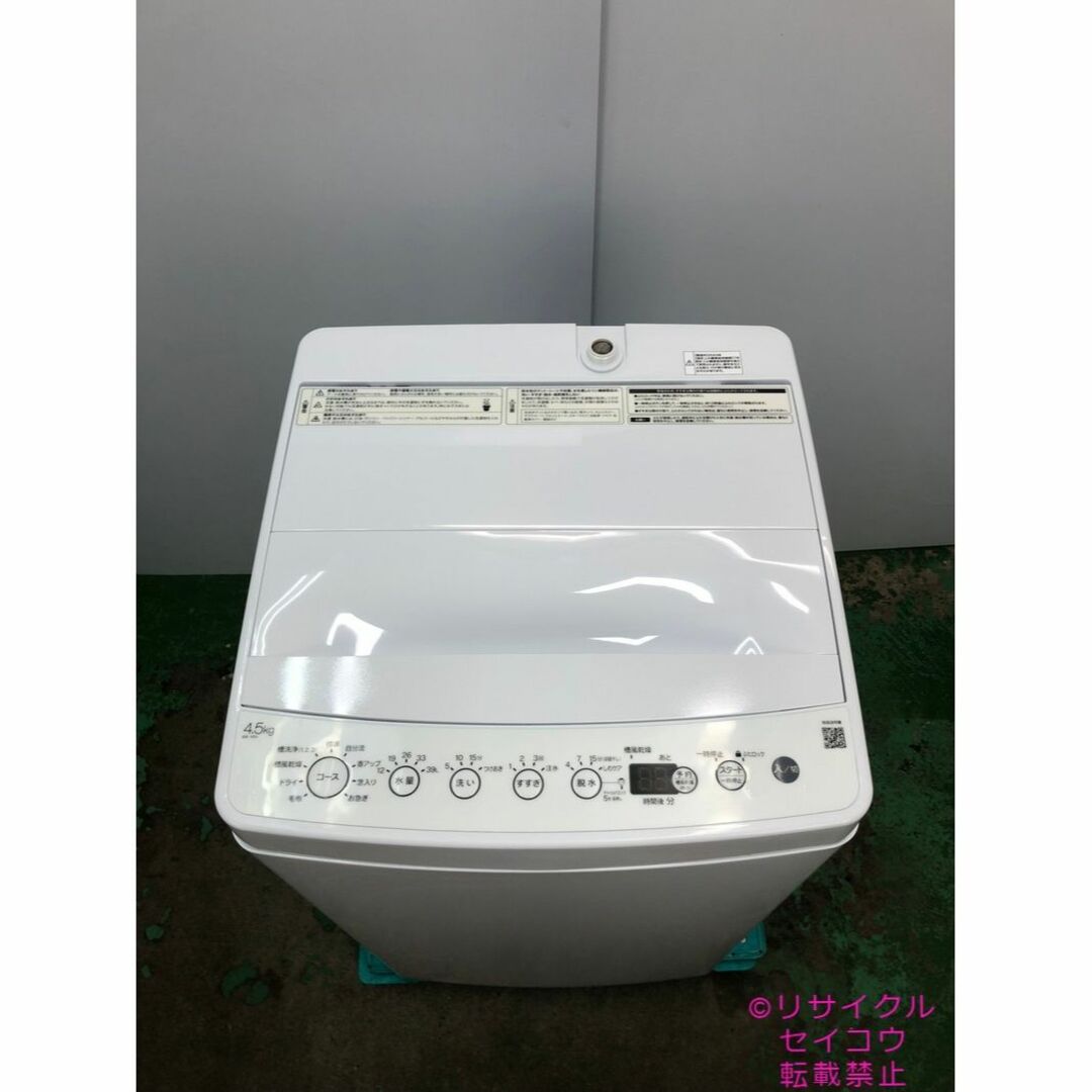 高年式美品 23年4.5Kgハイアール洗濯機 2309081557 3