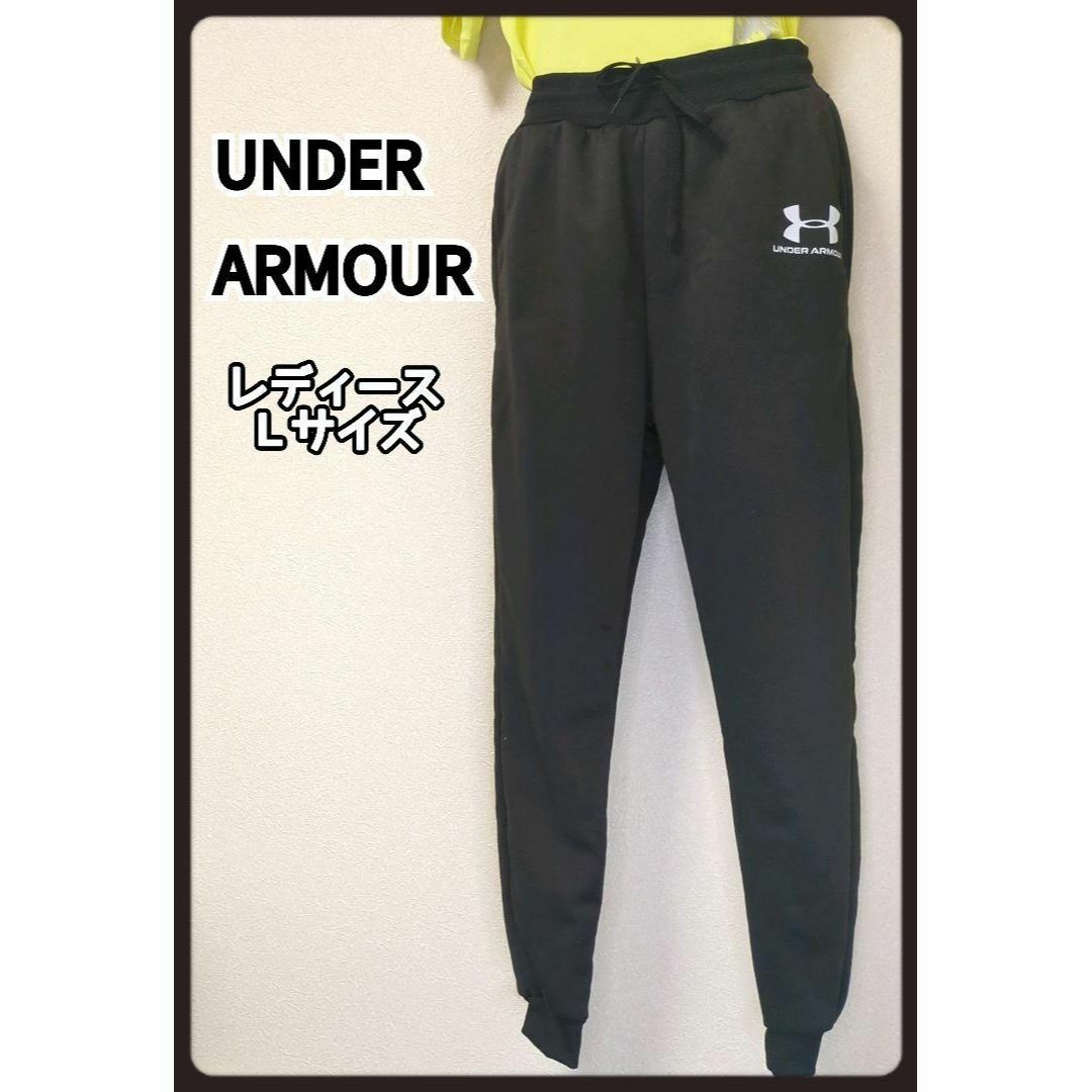 UNDER ARMOUR(アンダーアーマー)のUNDER ARMOUR ロゴ レディース ジャージ パンツ Ｌサイズ レディースのパンツ(その他)の商品写真