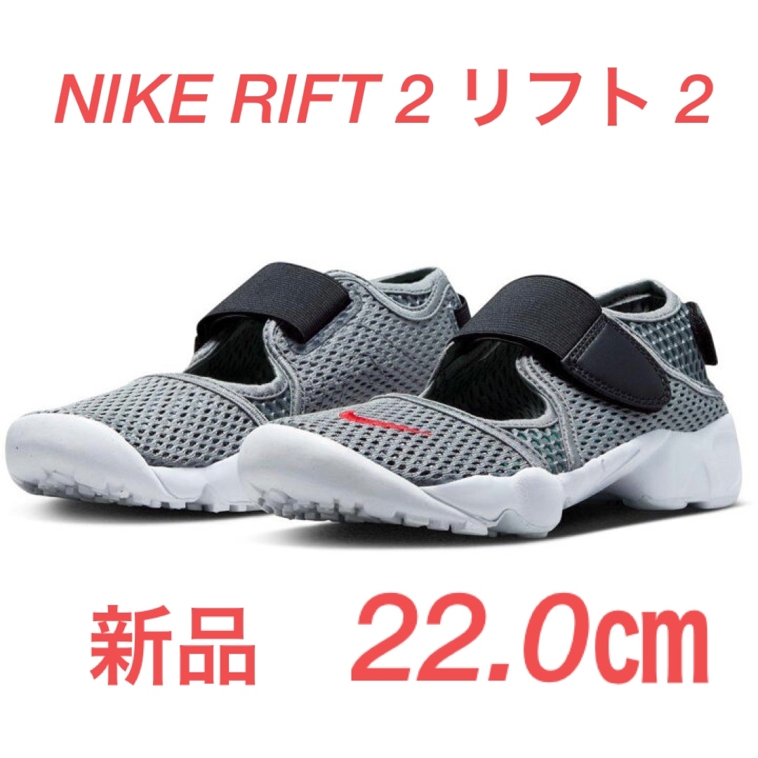 NIKE(ナイキ)のNIKE RIFT 2 リフト 2 GS/PS BOYS エアリフト キッズ キッズ/ベビー/マタニティのキッズ靴/シューズ(15cm~)(スニーカー)の商品写真