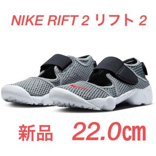 ナイキ(NIKE)のNIKE RIFT 2 リフト 2 GS/PS BOYS エアリフト キッズ(スニーカー)