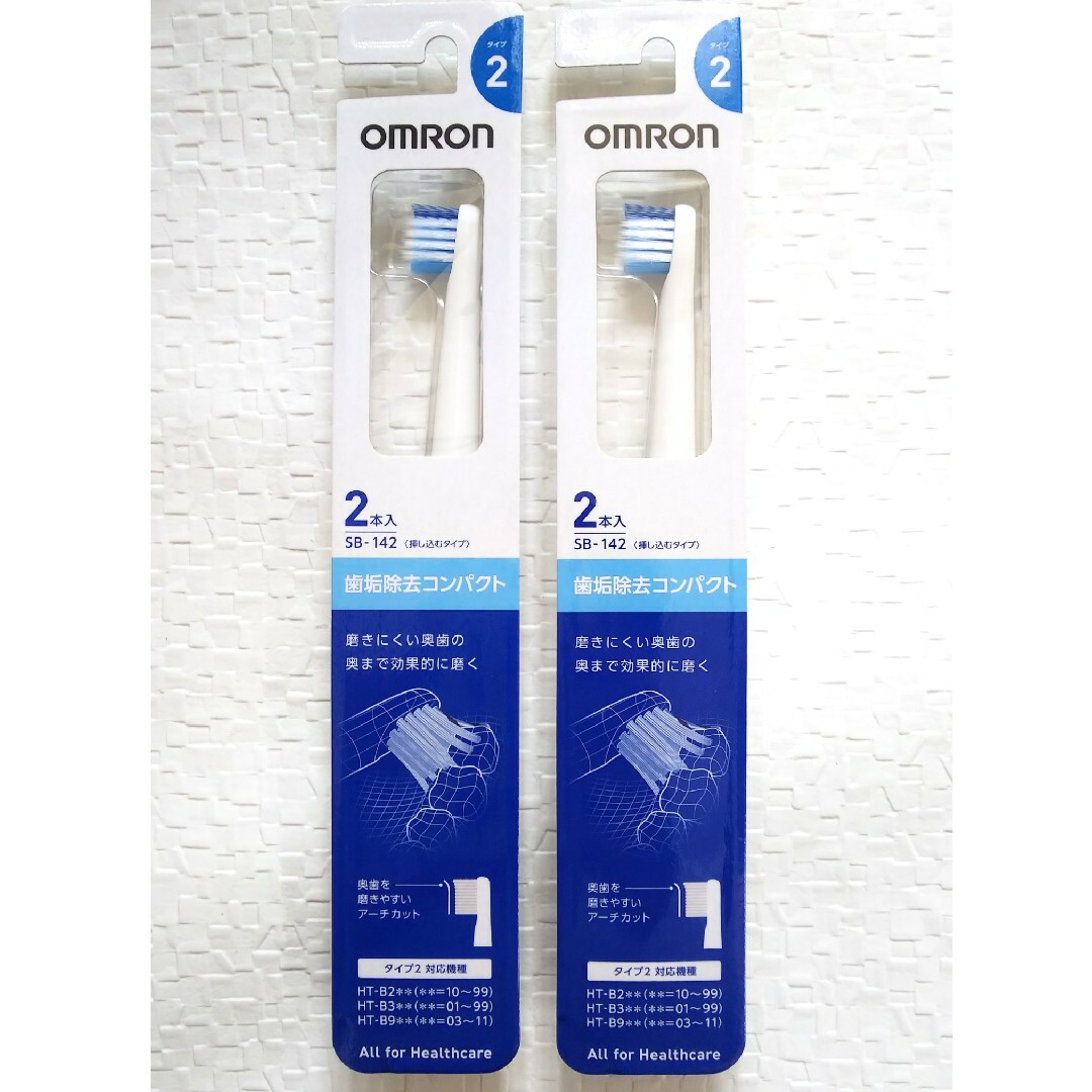 OMRON(オムロン)のOMRON SB-142 2セット コスメ/美容のオーラルケア(歯ブラシ/デンタルフロス)の商品写真