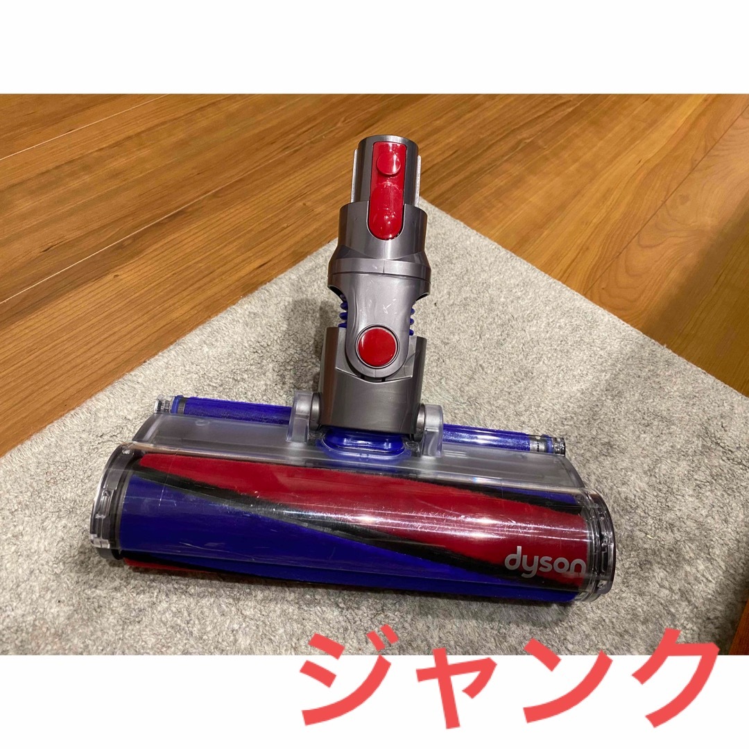 ダイソン掃除機　ヘッド　ジャンク