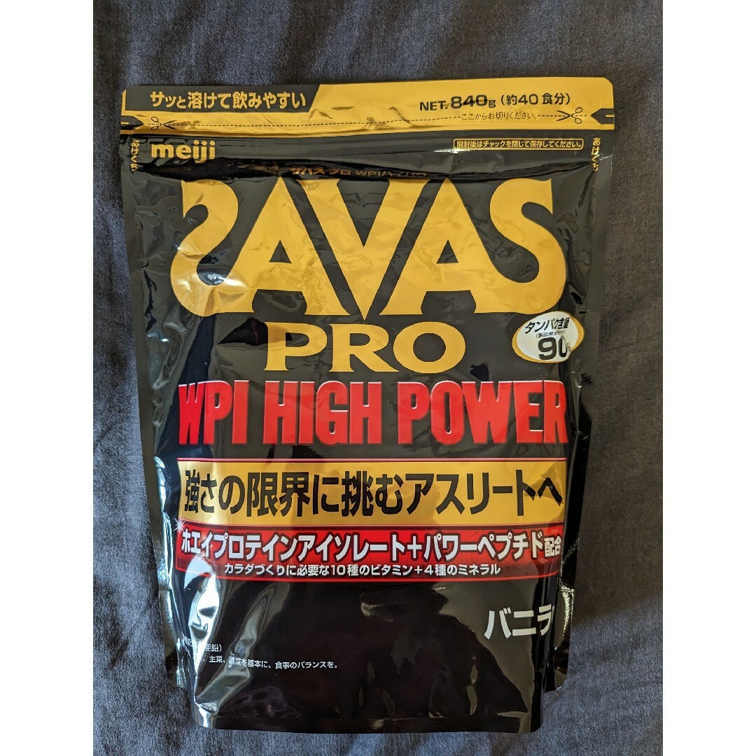 【未開封】プロテイン ザバス(SAVAS) プロ WPI 840g 3袋セット