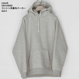 COMOLI - comoli 21AW コットン吊裏毛パーカー HEATHER GRAY 3の通販