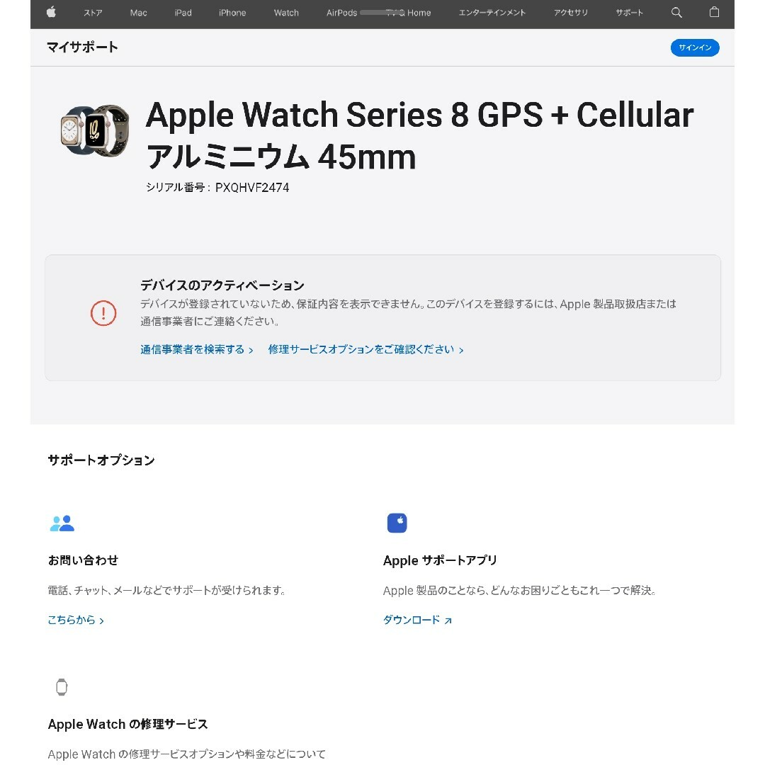 Apple Watch Series 8 45mm GPS + Cellular