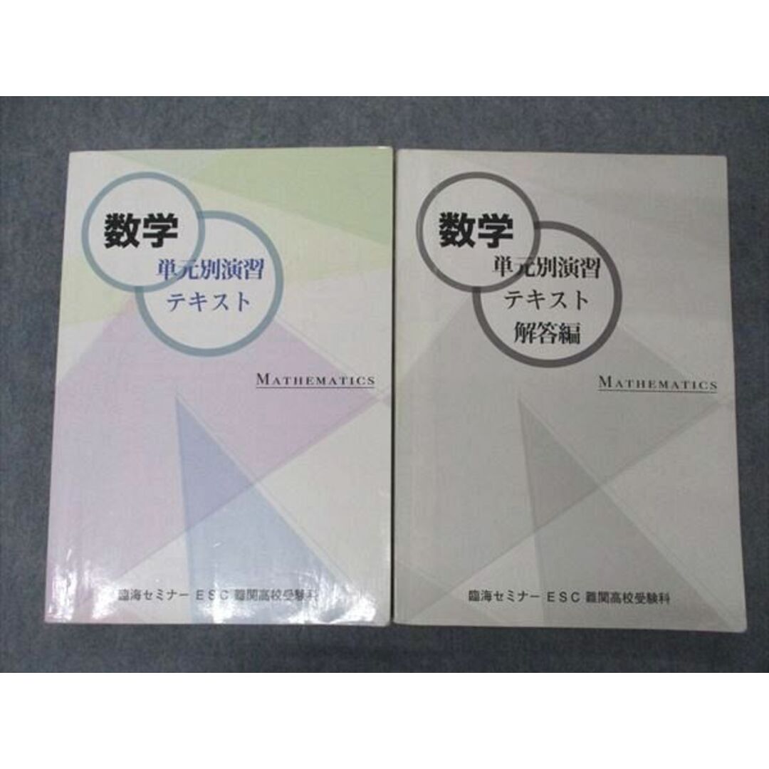 新作販売 数学 単元別演習テキスト付き