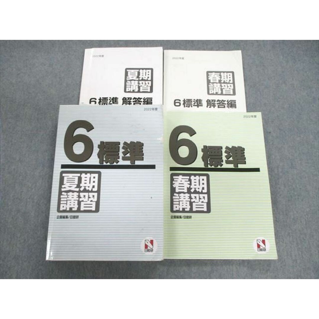 VB02-034 日能研 小6 標準 国語/算数/理科/社会 2022 春期/冬期 計2冊 55R2D