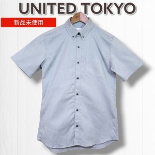 ユナイテッドトウキョウ(UNITED TOKYO)の新品未使用　ユナイテッドトウキョウ　ボタンダウン半袖シャツ　ライトグレー　1(シャツ)