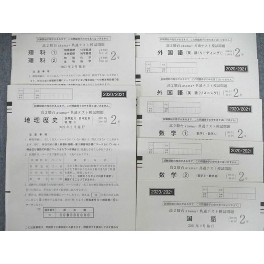 VB02-011 駿台/atama＋ 高2 共通テスト模試問題 2021年2月 英語/数学/国語/理科/地歴 全教科 30M0C エンタメ/ホビーの本(語学/参考書)の商品写真