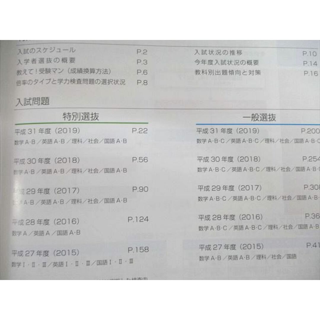 VB02-025 馬渕教室 大阪府公立入試問題集/解答・解説 2015〜2019年度 国語/英語/数学/理科/社会 計2冊 43M2D