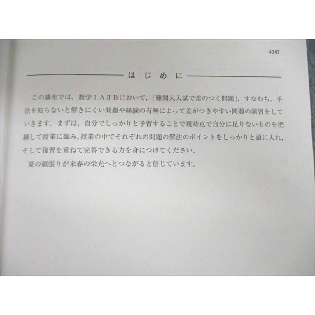 VB01-068 河合塾 数学IAIIB演習[発展] 難関大入試で差のつく問題 2022 夏期/冬期 計2冊 07s0D