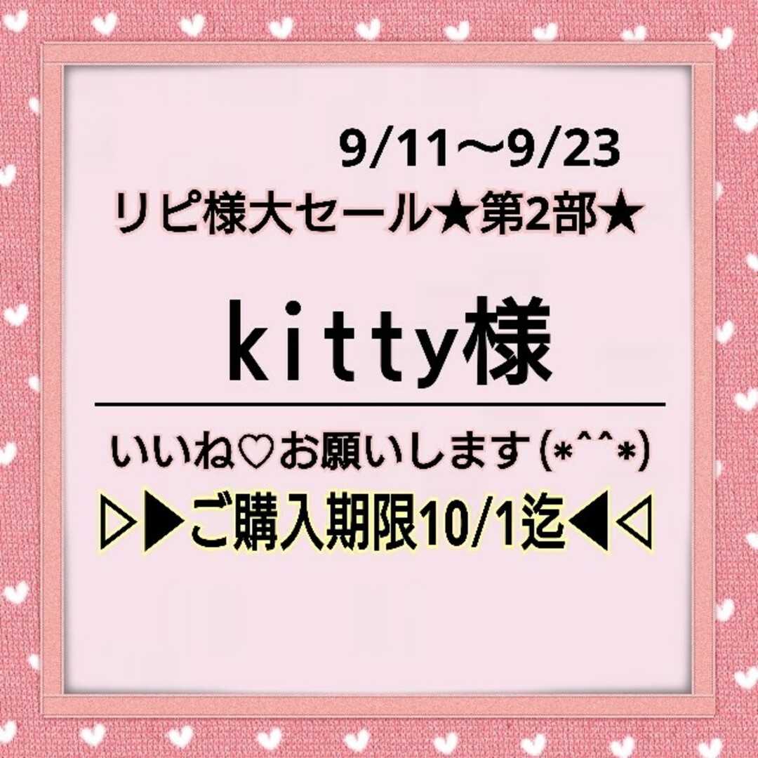 109♥kitty様 ⭕1400円⭕💙100円割引➡23日正午まで💙 ハンドメイドの素材/材料(型紙/パターン)の商品写真