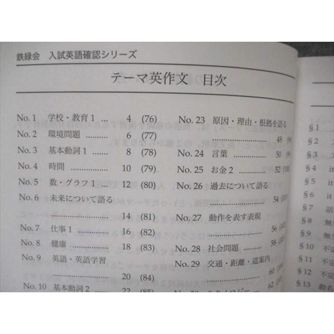 VB05-157 鉄緑会 高3英語 入試英語確認シリーズ テキスト 2022 17m0D