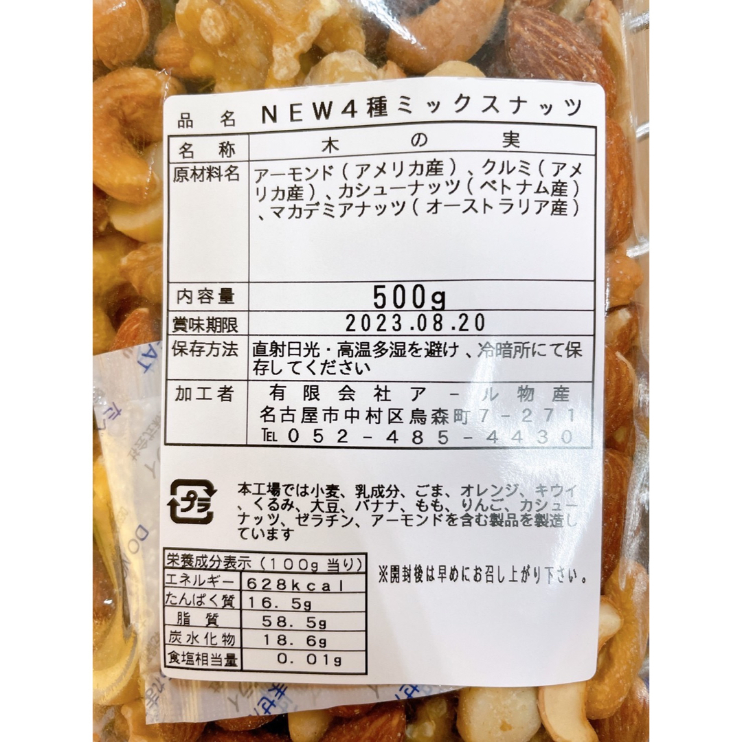 by　カシューナッツ　☆4種ミックスナッツ500g☆素焼きアーモンド　くるみ　shop｜ラクマ　マカダミの通販　nazuna_market's